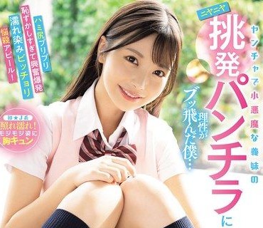 MIDA-584调皮又小恶魔的继妹用走光内裤把我理性炸飞她故意把肥美弹翘的屁股露出来害羞到不行却很兴奋地让内裤被小穴爱液湿透超杀的诱惑攻势福田悠