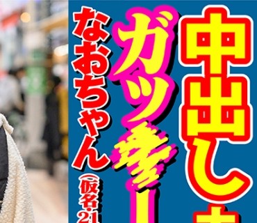 SKIV-010 なおちゃん2 (21)