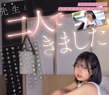 MIDA-587和老师两个人做了和似乎对我抱有好感的女生两人一起远行那天内射奏海麻衣