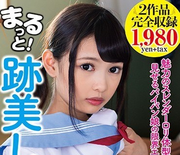 AMBS-053 まるっと！跡美しゅり