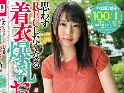 骑兵破解URPW-041 【着衣爆乳】思わずRECしたくなる着衣爆乳おっぱい 杏编