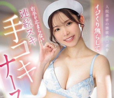 MIAB-641玩弄住院患者的禁欲肉棒挑逗到右手停不下来的手淫巨乳女护士把刚射精完还很敏感的鸡鸡龟头不停搓揉舔弄追击射精响莲