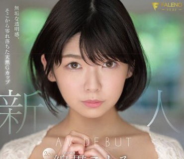 FSDSS-480 新人 20歳 綿貫こよみ AV DEBUT