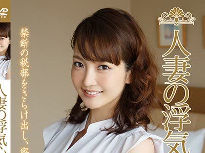 骑兵破解SOAV-049 人妻の浮気心 美作彩凪