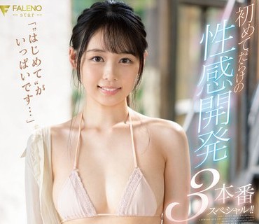 FSDSS-359 「’はじめて’がいっぱいです…」初めてだらけの性感開発3本番スペシャル！！ 時田亜美