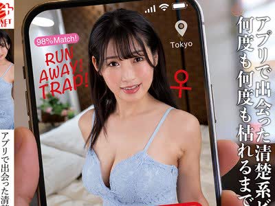 骑兵破解NACT-118 アプリで出会った清楚系ビッチに何度も何度も枯れるまで中出しさせられた 森亜秋