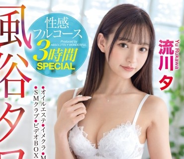 ABW-253 風俗タワー 性感フルコース3時間SPECIAL ACT.41 見るもの全てを虜にする圧倒的美少女が貴方の欲望に全力でお応えします！ 流川夕