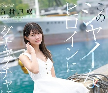 CAWD-088 パワハラ上司の最愛の娘（ギャル）のムッチリ黒尻をひたすら●す憂さ晴らしNTR