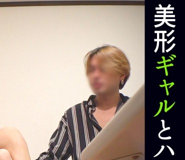 DDH-052 金髪ギャルはエロくてナンボ！クラブで美くびれを惜しげもなく晒す長身スレンダーちゃんをナンパしヤリ部屋に連れ込み成功！「経験人数？