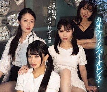 ATID-643淫魔病房第2話猥褻指定病院葉山小百合北岡果林松井日奈子