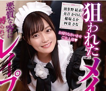 MBM-263 狙われたメイド喫茶の人気店員 悪質な客に縛られてレ○プされてしまいました。