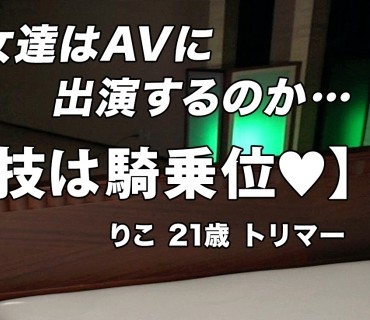 ARA-544 【美ギャル】【得意技：騎乗位】犬好きトリマーが癒しを求めてAV出演！「野生的なドロっと汗だくみたいな激しくしたい♪」犬好きはエッチ