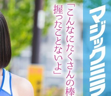 MMGH-086 ひまり（22）陸上女子 マジックミラー号 棒高跳び美女は肉棒
