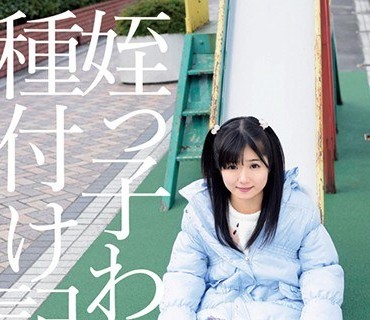 IBW-720 姪っ子わいせつ種付け記録 るる