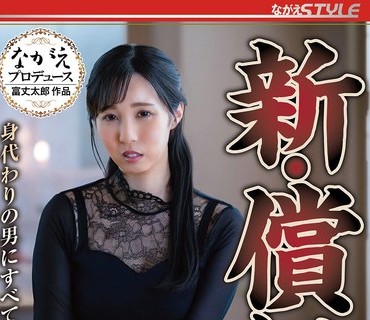 NSFS-448 新・償い21 身代わりの男にすべてを捧げた妻 藤川乃風
