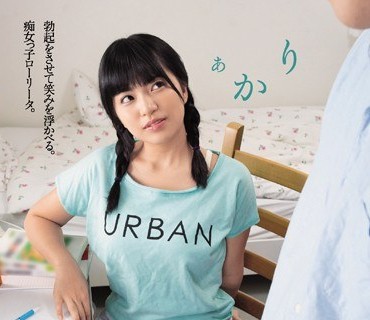 DASD-629 勃起をさせて笑みを浮かべる。痴女っ子ローリータ。あかり 根尾あかり