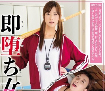 MIAD-882 即堕ち女教師