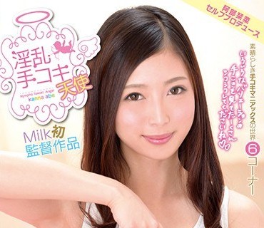 MILK-032 淫乱手コキ天使 阿部栞菜