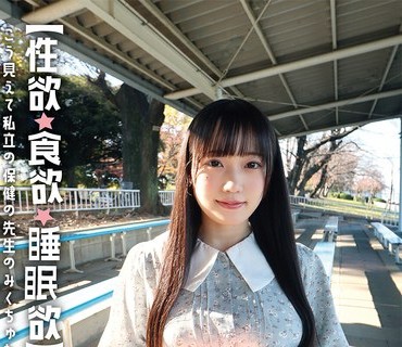 SYK-013 私立の保健の先生 23歳 独身（彼氏あり） 彼氏のセックスじゃ満足できない！ドスケベ亲父のチ○ポが忘れられなくて连络してきたドスケベ天