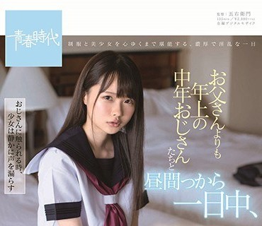 SDAB-106 お父さんよりも年上の中年おじさんたちと昼間っから一日中、ず～っと性交 松本いちか