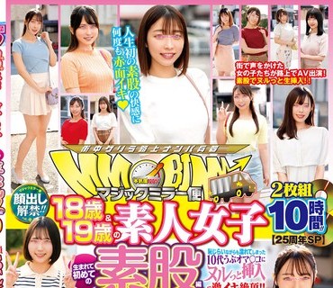 DVDMS-977 【25周年SP】顔出し解禁！！ マジックミラー便 18歳＆19歳の素人女子 生まれて初めての素股編 総勢19人全員SEXスペシャル！ギンギンに勃起し