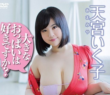 JIBF-117 大きなおっぱいは好きですか！ 天宮いく子
