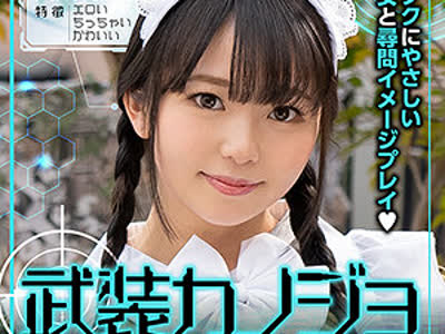 骑兵破解BSKJ-004 Анна（アンナ）（武装カノジョ – BSKJ-004）