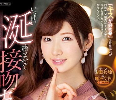 PRED-270 ベロ ぐちゅ いっぱい涎絡ませて接吻セックスしよ？ 香椎花乃