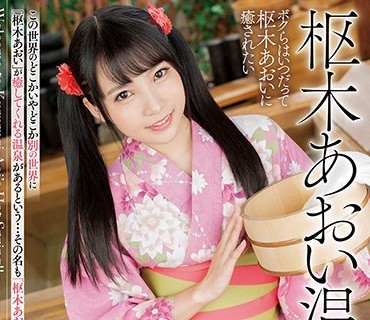 EKDV-642 枢木あおい温泉