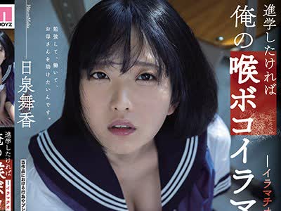 骑兵破解MIAA-464 进学したければ俺の喉ボコイラマを受け入れろ。-イラマチオ奴●いいなり制服美少女- 日泉舞香