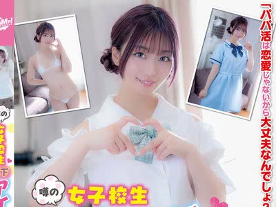 骑兵破解JUKF-135 噂の女子校生地下アイドル おっさんのファンと小遣い稼ぎの個人営業 いちかちゃん 笠木いちか