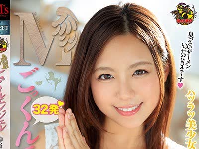 骑兵破解MVSD-365 Mごっくんエンジェル 神谷充希