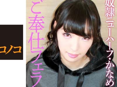 骑兵破解SKCK-019 かなめ1