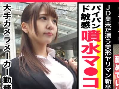 骑兵破解MAAN-402 カメラ好き新入社员エリカちゃんはカメラを向けると理性崩壊エロポーズ！！SEX中にもシャッター音は鸣りやまず、撮られる快感に溺れまく