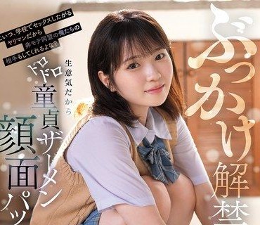 CAWD-965顏射解禁這傢伙在學校是個愛打炮的淫蕩妹子她太沒大沒小了不受歡迎同盟的我們就用黏黏稠稠的處男精液幫她做面膜讓她乖乖聽話吧香川杏