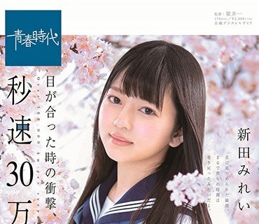 SDAB-090 目が合った時の衝撃、秒速30万キロ超。 新田みれい SOD専属AVデビュー