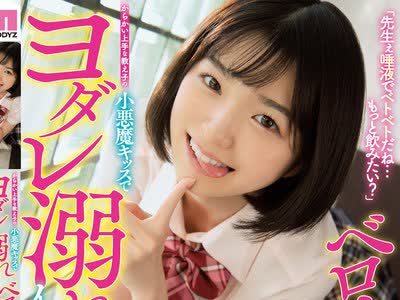 骑兵破解MIAA-592 「先生ぇ唾液でベトベトだね…もっと饮みたい？」 からかい上手な教え子の小悪魔キッスでヨダレ溺れイキ！ ベロチュー密着杭打ちで何度も