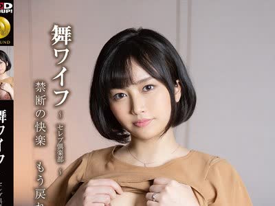 骑兵破解ARSO-22160 舞ワイフ～セレブ倶楽部 160