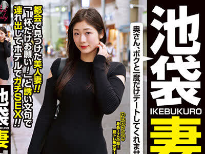 骑兵破解JKSR-609 池袋妻 东京の路上で人妻をナンパしてみた7