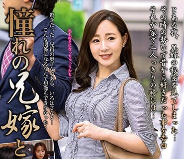 MOND-222 憧れの兄嫁と 成宮いろは