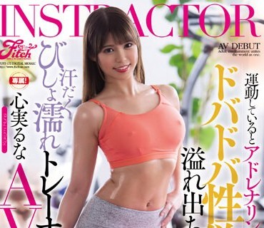 JUFE-173 運動しているとアドレナリンが放出してドバドバ性欲が溢れ出ちゃう！汗だくびしょ濡れトレーナー心実るなAVデビュー！