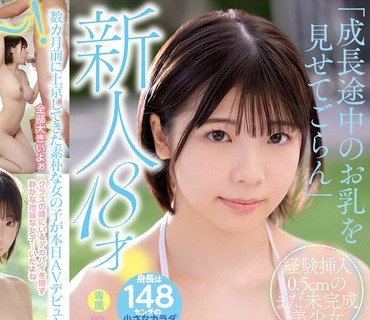 MIDV-038 新人18才 オッパイは少女中身は子供Gカップ 性の知識はちょっとだけ無自覚AVデビュー 佐久良咲希