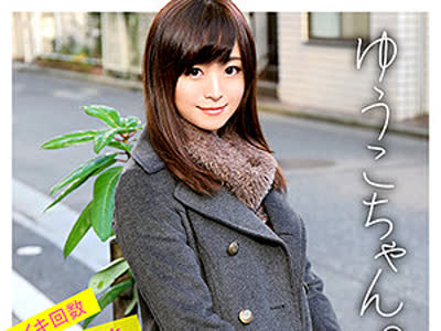 骑兵破解OCN-022 ゆうこちゃん（ワンチャンすこすこ.com – WNSO-022）