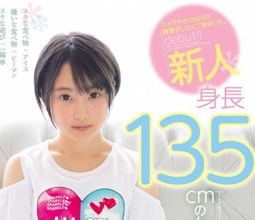 MIFD-083 フェラチオやSEXの練習がしたくて来ました。 新人 身長135cmの女の子デビュー 椿ゆな
