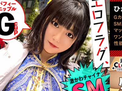 骑兵破解STCV-078 ぷっくり乳轮《パフィーニップル》が激えち♪チャイナ服を缠ったコンカフェ店员が登场！！Gcupの肉感溢れるパイズリ&amp;上目使いフェラのエロ