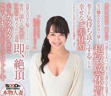 SDNM-177 平凡な人妻がひた隠してきた超敏感な恥ずかしすぎるカラダ。 小日向まい 32歳 AV DEBUT