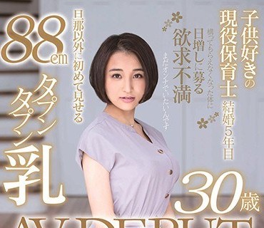 SDNM-235 本物人妻レーベル史上最高のFカップ柔餅おっぱい 片瀬千紗 30歳 AV DEBUT
