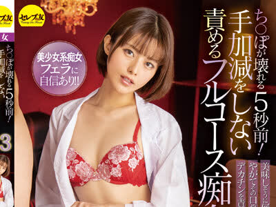 骑兵破解DGCEMD-118 ★配信限定！特典映像付★ち○ぽが壊れる5秒前！手加減をしない責めるフルコース痴女SEX3 月乃ルナ