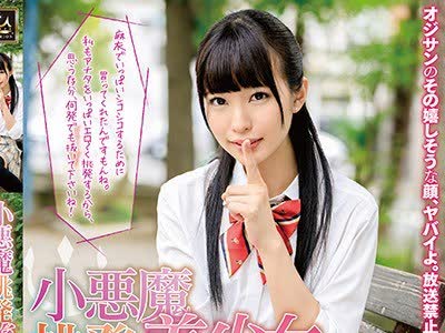 骑兵破解MMUS-029 小悪魔挑発美少女 八寻麻衣