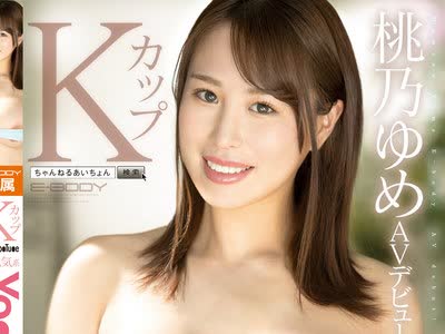 骑兵破解EBOD-826 Kカップお色気系Yo●Tu●er 桃乃ゆめ AVデビュー